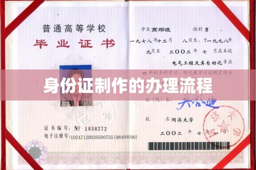 河北身份证制作的办理流程